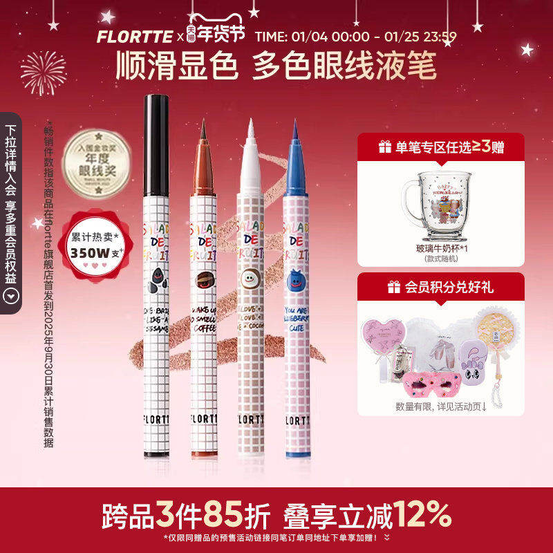 FLORTTE/花洛莉亚彩色眼线液笔精细防水学生党新手眼线笔顺滑自然