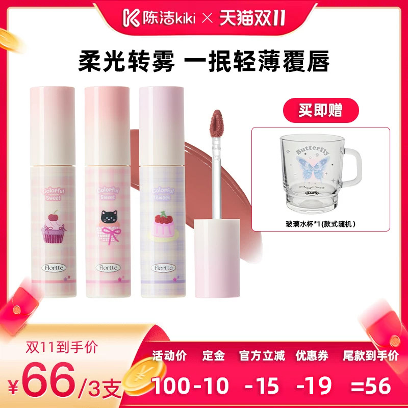 花洛莉亚酥皮唇霜唇泥唇釉口红