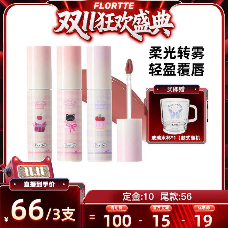花洛莉亚酥皮唇霜唇泥唇釉口红