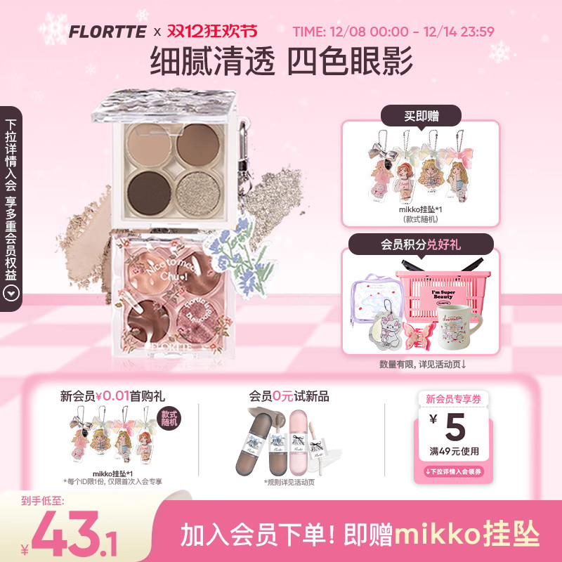 花洛莉亚初吻波波眼影大地色