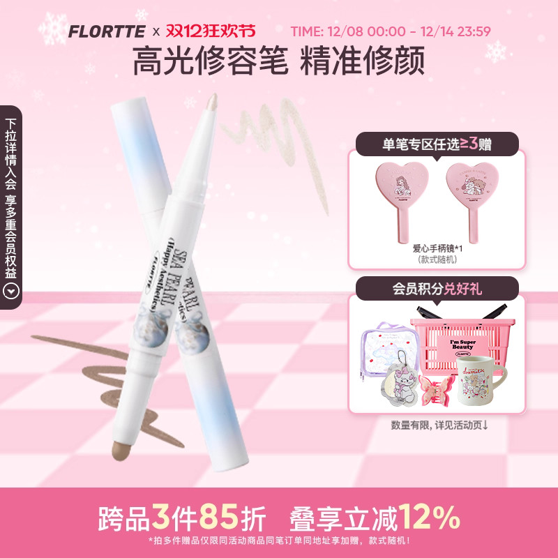 FLORTTE/花洛莉亚玻璃海系列双头高光修容笔双色鼻影笔阴影新手