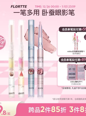 FLORTTE/花洛莉亚卧蚕笔推荐眼影笔高光提亮胶笔一抹阴影提亮珠光
