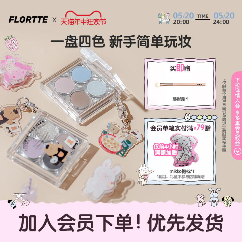 FLORTTE/花洛莉亚四色眼影