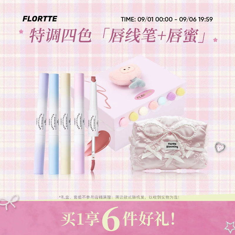 双头唇线唇蜜笔勾勒唇线口红礼盒
