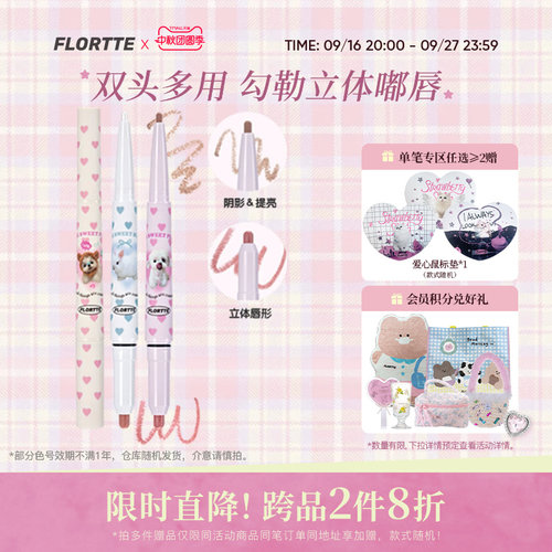 花洛莉亚双头唇线笔勾勒唇形