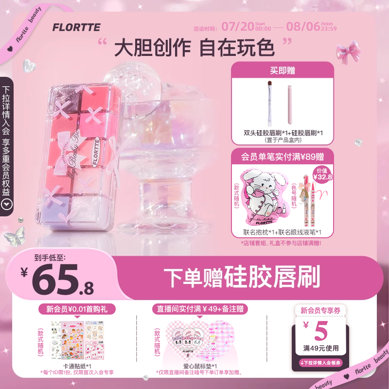 花洛莉亚十色调色唇冻盘