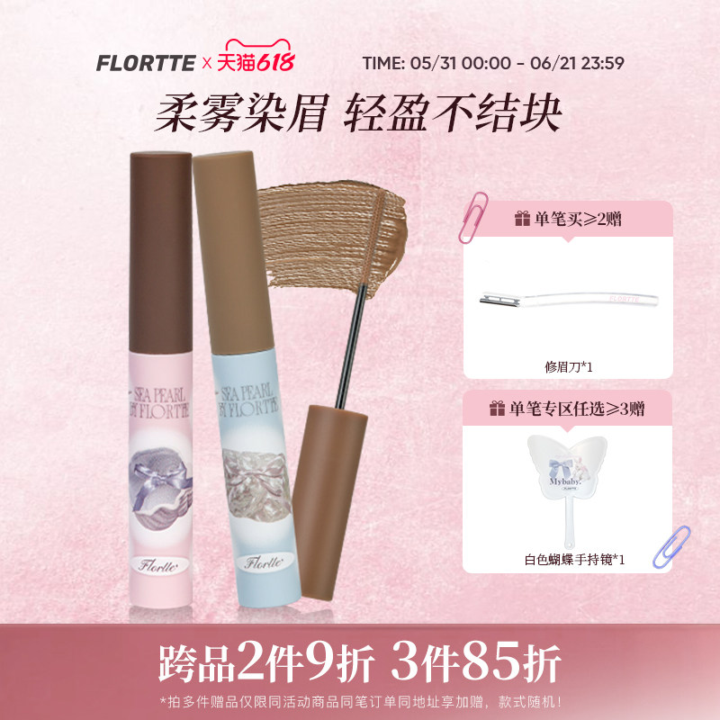 FLORTTE/花洛莉亚玻璃海系列染眉膏韩系浅眉野生眉定型自然学生