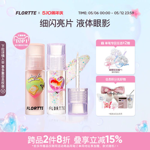 花洛莉亚液体眼影卧蚕提亮