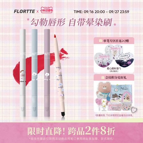 花洛莉亚口红双头雾面唇线笔