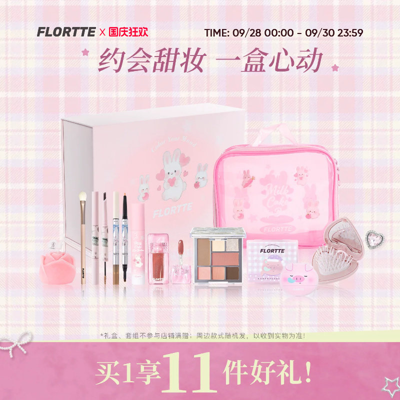 花洛莉亚面综盘唇泥全妆礼盒