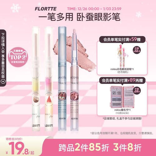 花洛莉亚卧蚕胶笔提亮阴影