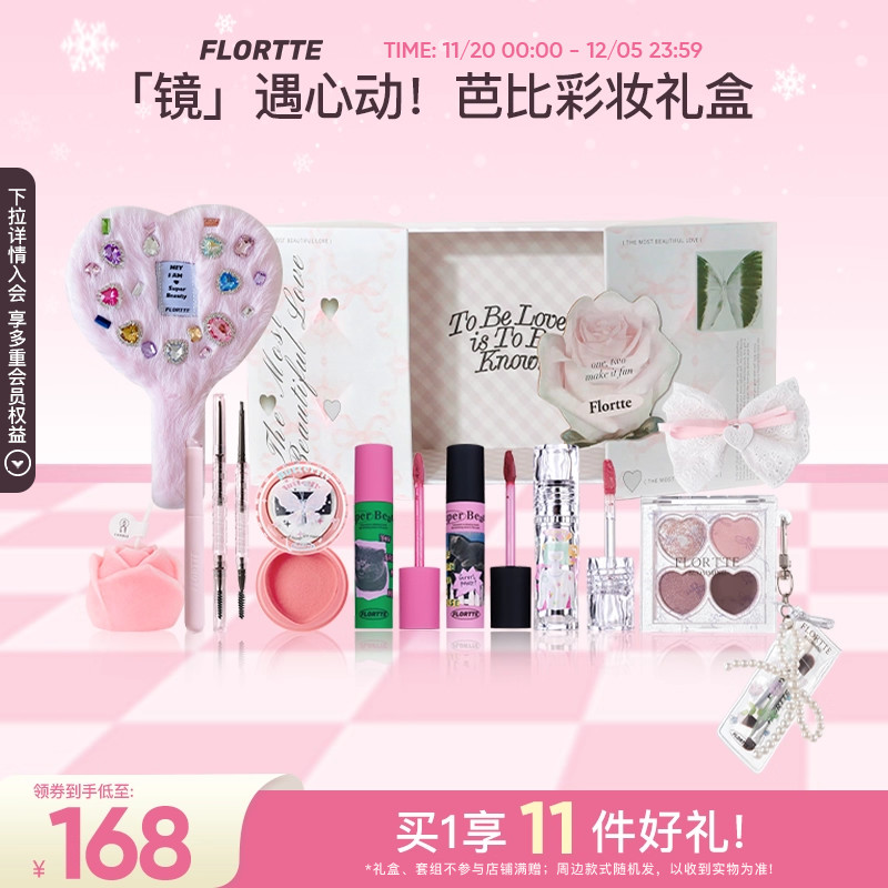 花洛莉亚芭比爱心镜彩妆礼盒