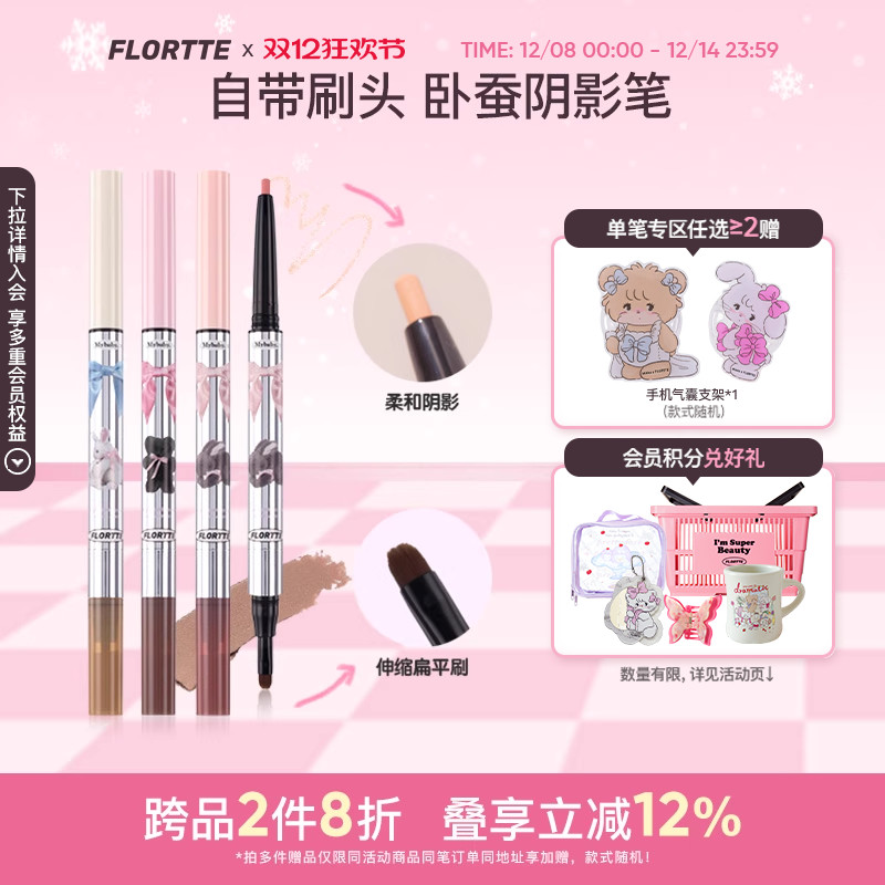 花洛莉亚双头卧蚕阴影笔