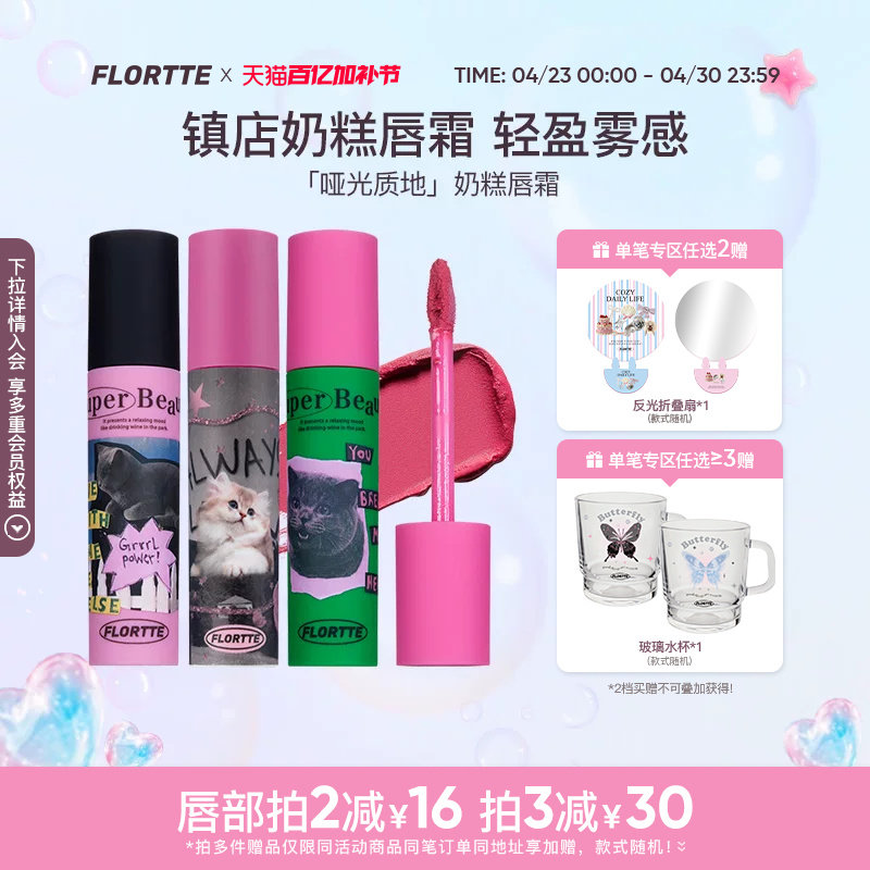 FLORTTE/花洛莉亚奶糕唇霜雾面哑光丝绒唇泥唇釉唇彩学生平价口红