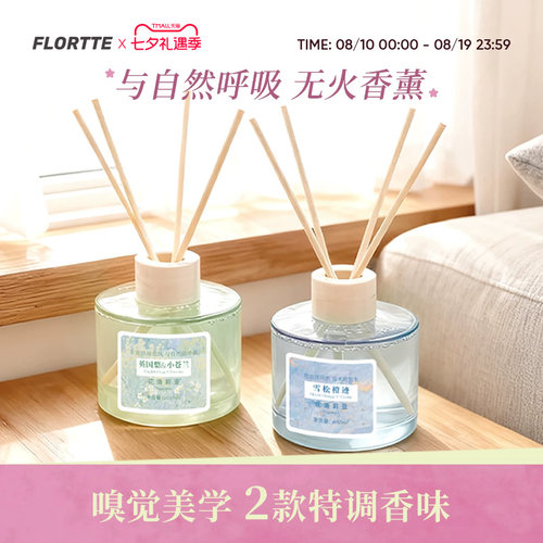 花洛莉亚无火香薰摆件