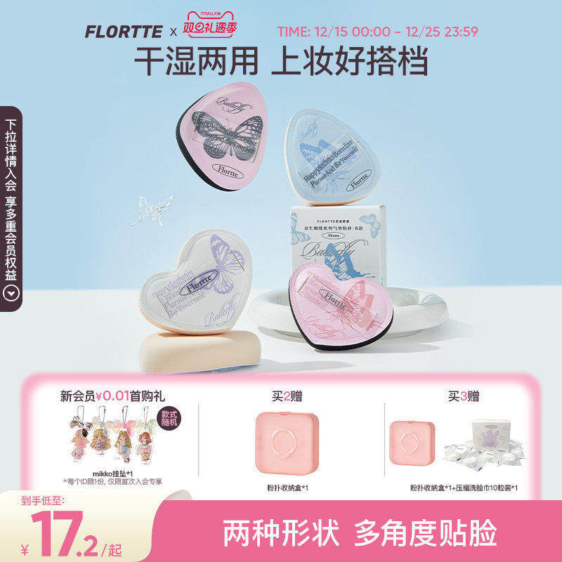 花洛莉亚气垫粉扑加厚干湿两用