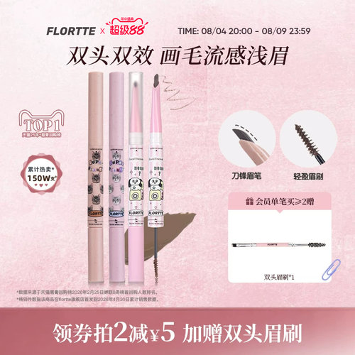 花洛莉亚双头刀锋眉笔染眉膏
