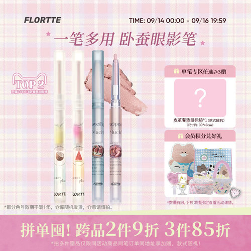 花洛莉亚卧蚕胶笔提亮阴影