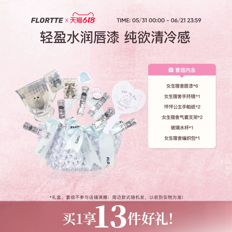 【彩妆套组】FLORTTE/花洛莉亚Wackky唇漆口红套组不易沾杯唇釉