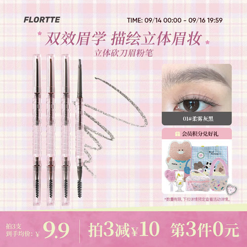 花洛莉亚立体小砍刀眉粉笔