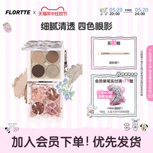 FLORTTE/花洛莉亚初吻波波四色眼影盘大地色珠光哑光细闪综合盘