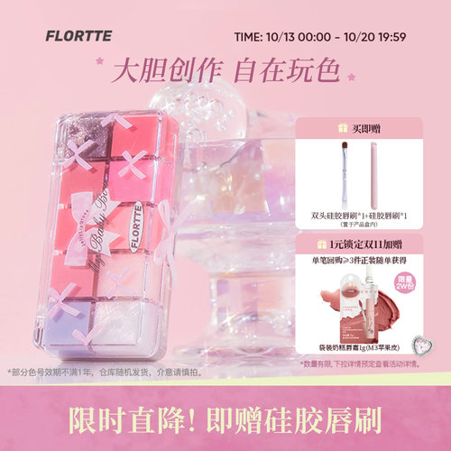 花洛莉亚十色调色唇冻盘