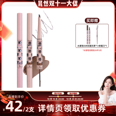 【晁然专享】FLORTTE/花洛莉亚双头染眉膏2支装直播