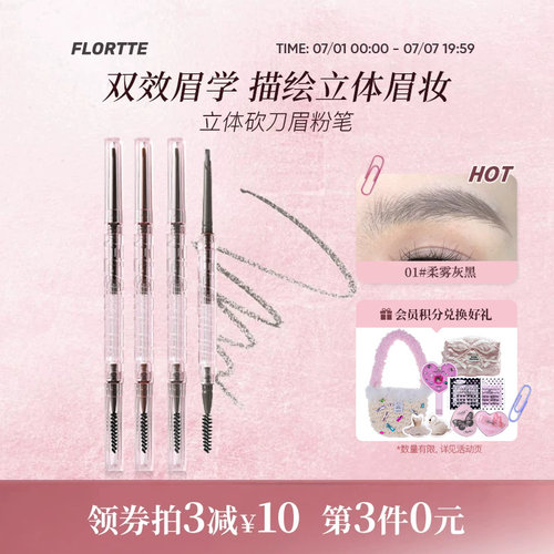 花洛莉亚立体小砍刀眉粉笔