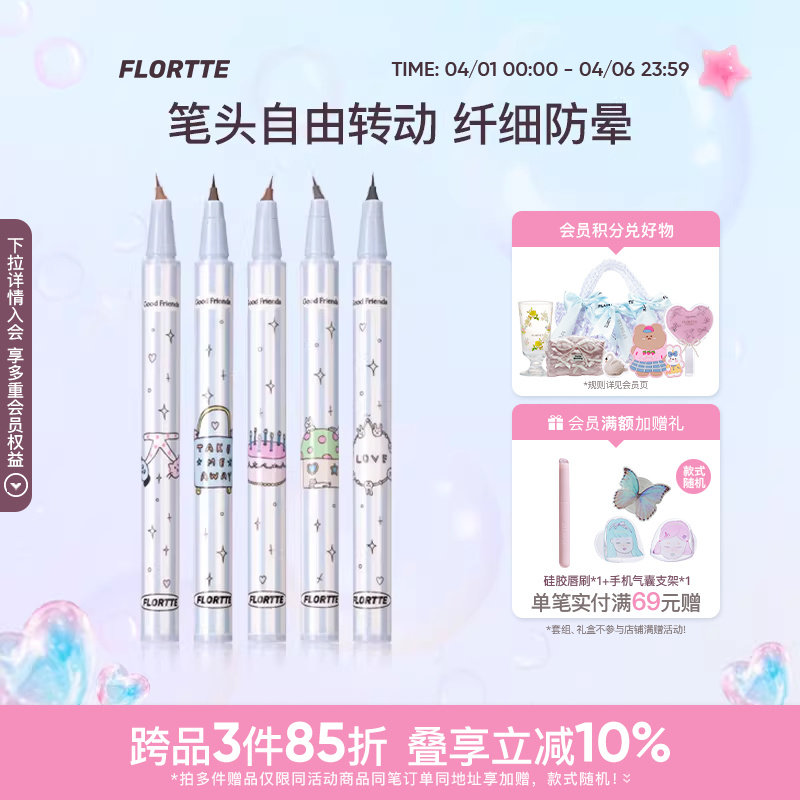 FLORTTE/花洛莉亚万向眼线液笔多用旋转不易晕染防水防汗新手棕色