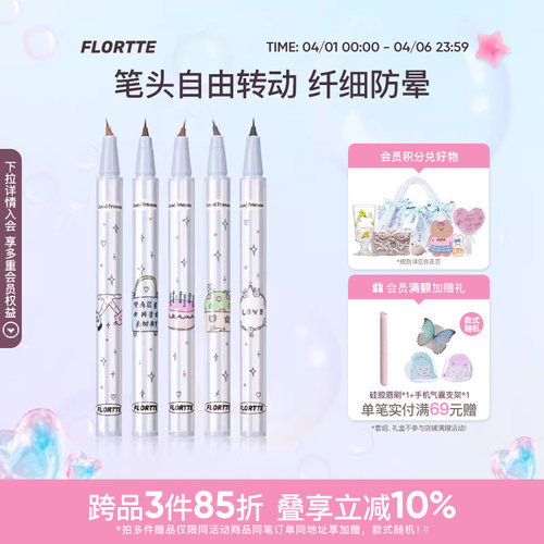 花洛莉亚万向可旋转眼线笔