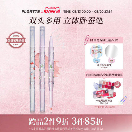 花洛莉亚初吻宝贝双头卧蚕笔