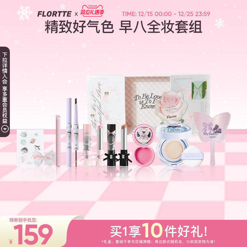 花洛莉亚气垫染眉膏腮红唇蜜礼盒