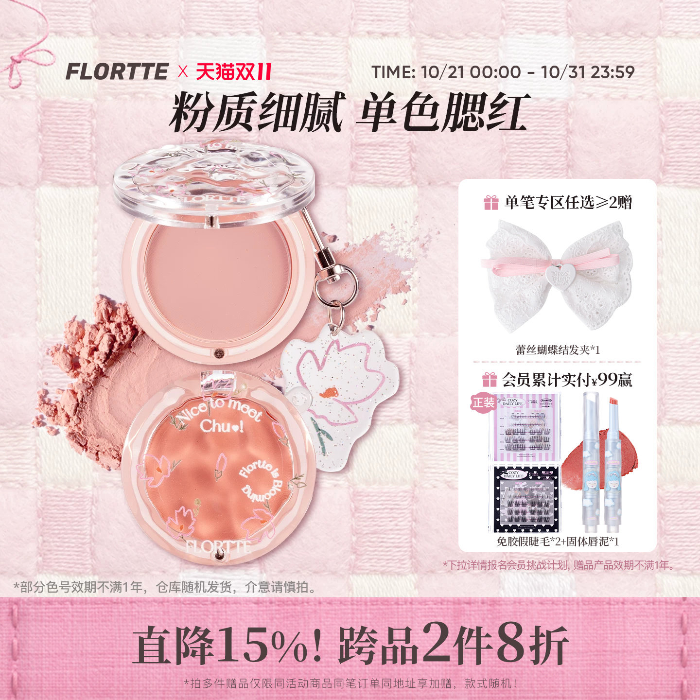 FLORTTE/花洛莉亚初吻单色腮红腮紫杏色新手修容高光自然色膨胀色