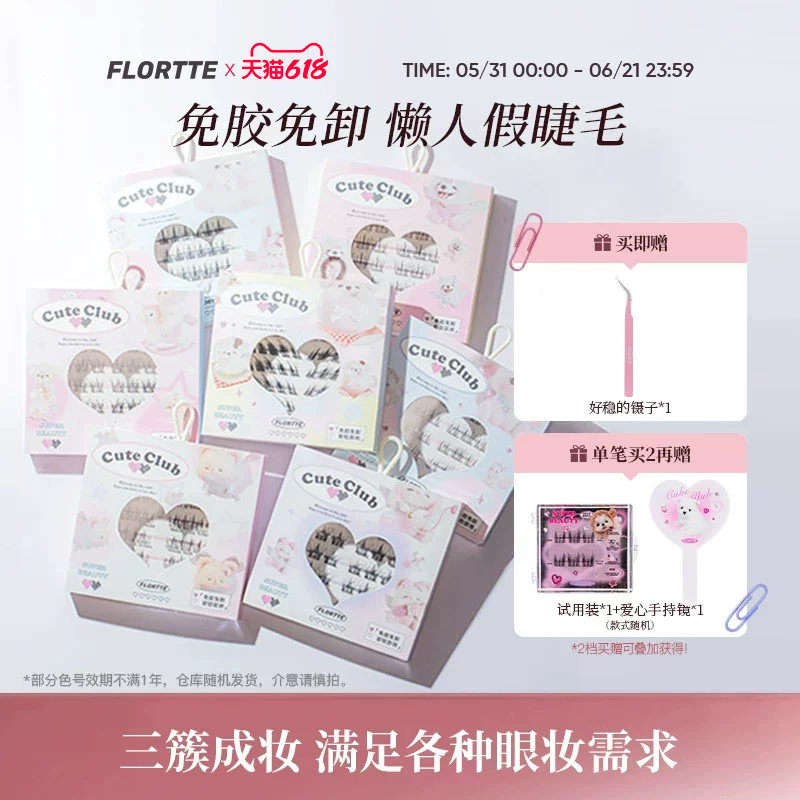 FLORTTE/花洛莉亚自粘免胶漫画假睫毛分段免卸自然透明梗太阳花