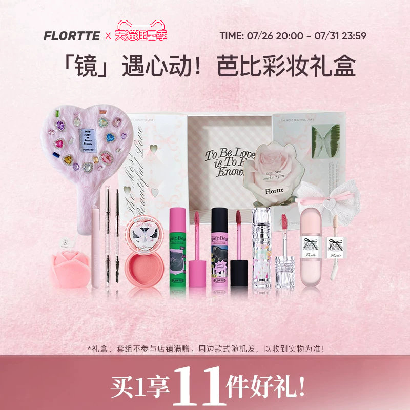 花洛莉亚芭比爱心镜彩妆礼盒