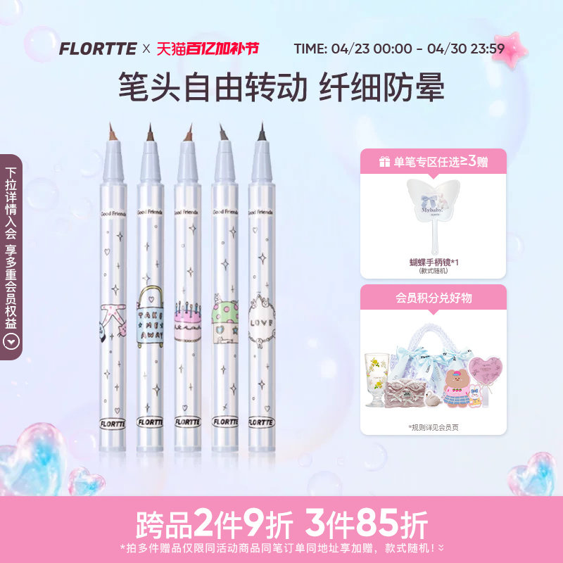FLORTTE/花洛莉亚万向眼线液笔多用旋转不易晕染防水防汗新手棕色