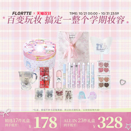 【彩妆礼盒】FLORTTE/花洛莉亚Wackky系列全套彩妆大礼盒眼影唇釉
