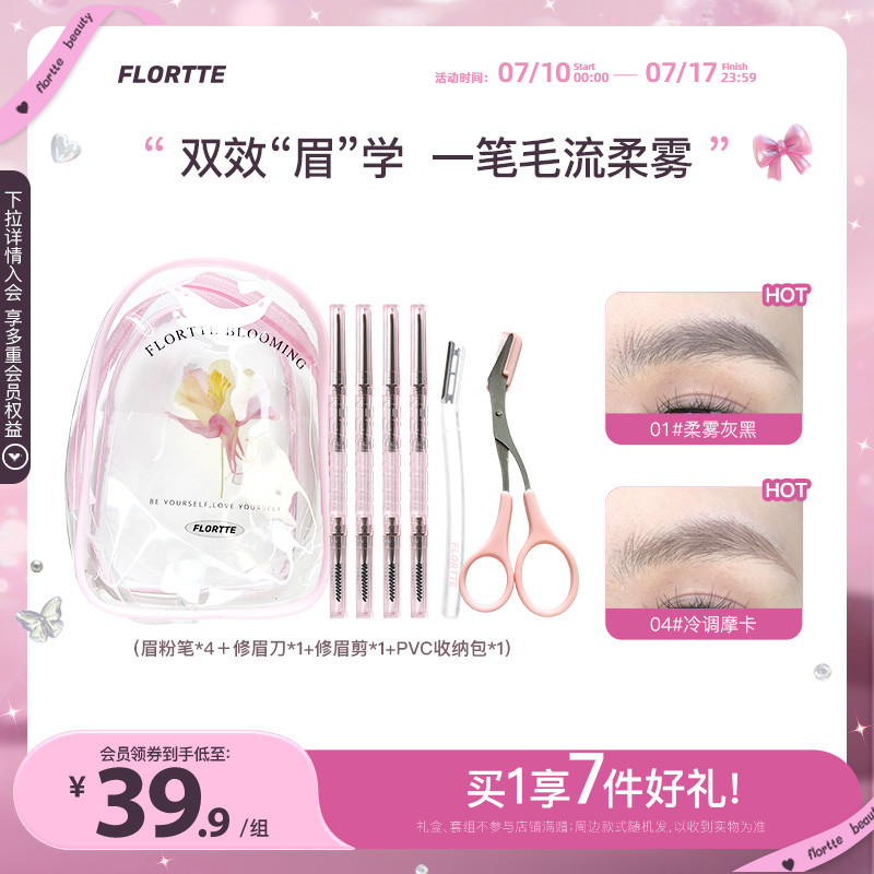 FLORTTE/花洛莉亚立体小砍刀眉粉笔4支装修眉刀自然眉笔套装