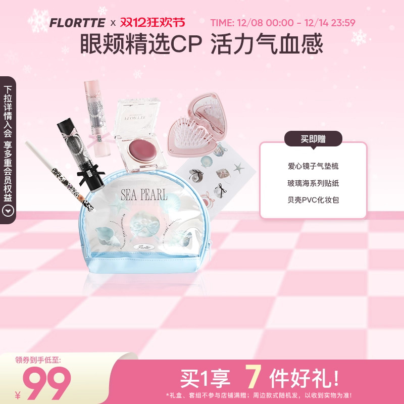 花洛莉亚口红多用膏眼线胶笔套组