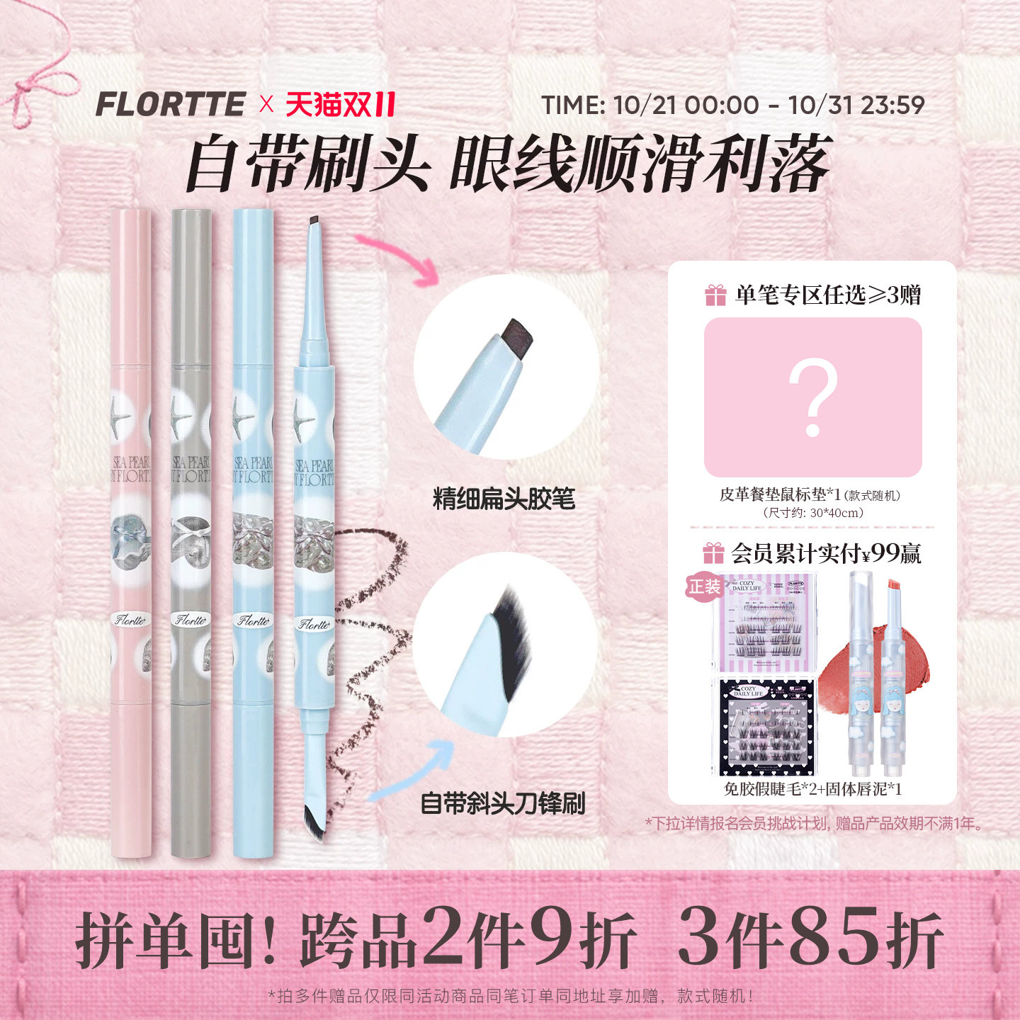 FLORTTE/花洛莉亚玻璃海系列双头眼线胶笔刀锋刷眼线笔顺滑新手
