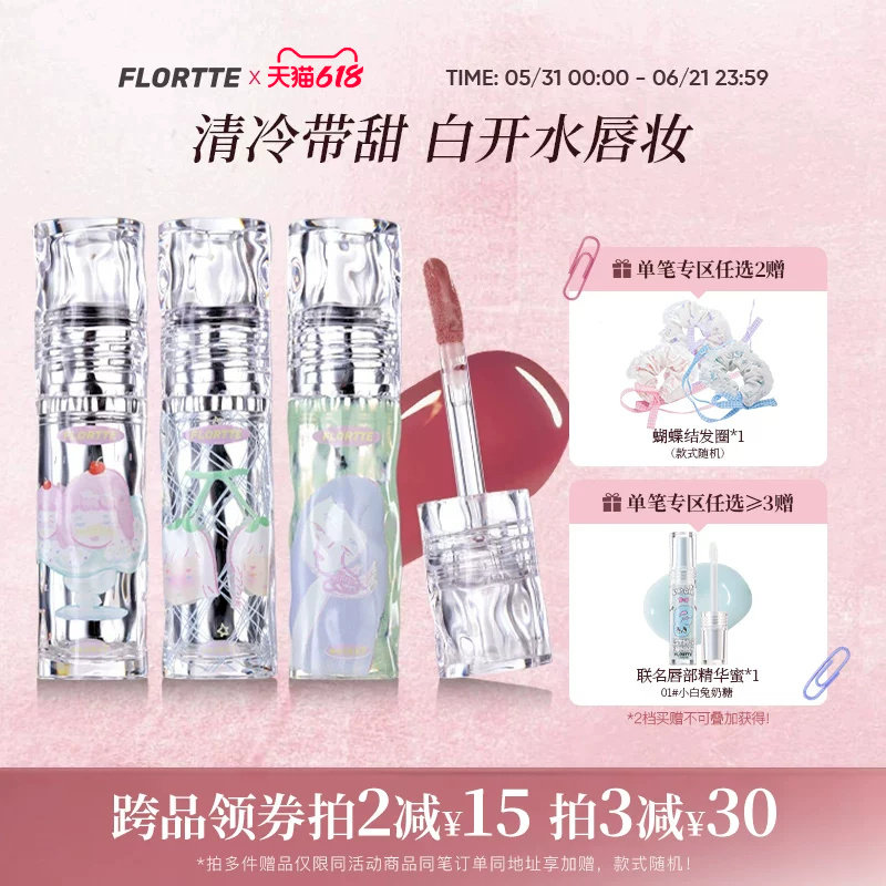 FLORTTE/花洛莉亚Wackky唇漆镜面口红不易沾杯水光唇釉女唇蜜学生