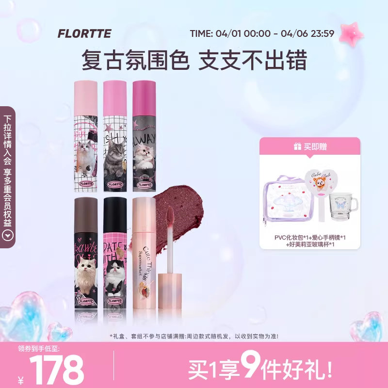 【彩妆礼盒】FLORTTE/花洛莉亚怪美莉亚奶糕唇霜哑光唇泥唇釉口红