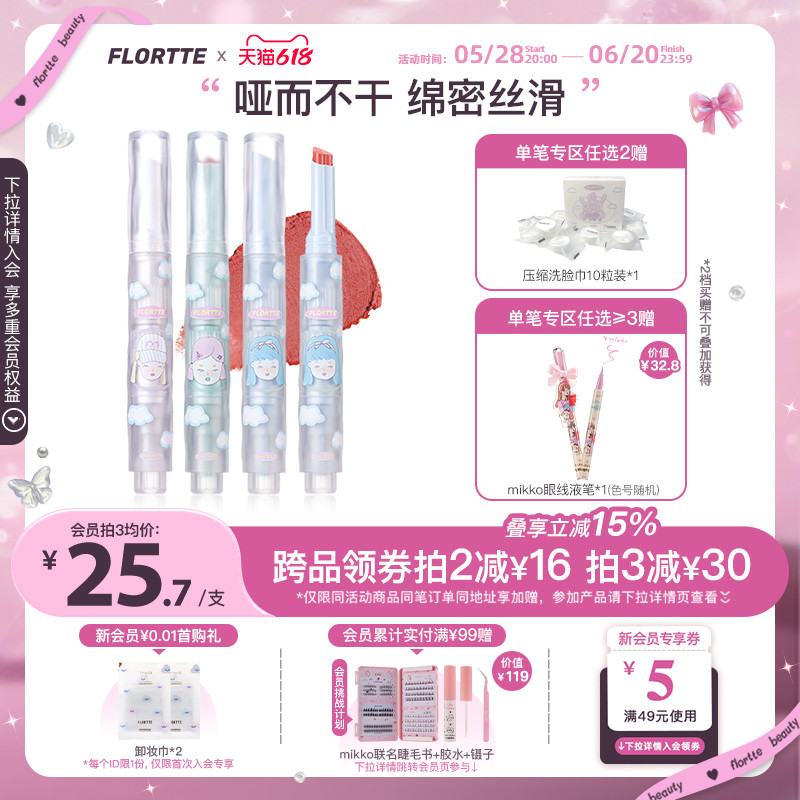 花洛莉亞固體唇泥啞光口紅