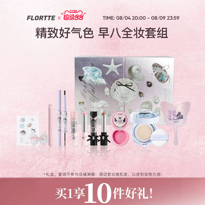 花洛莉亚气垫染眉膏腮红唇蜜礼盒