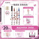 花洛莉亚彩色眼线液笔精细防水学生党新手眼线笔顺滑自然 FLORTTE