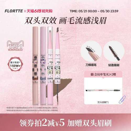 花洛莉亚双头刀锋眉笔染眉膏