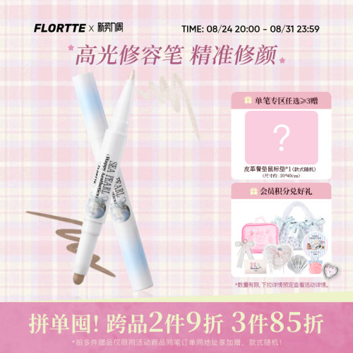 FLORTTE/花洛莉亚双头高光修容笔