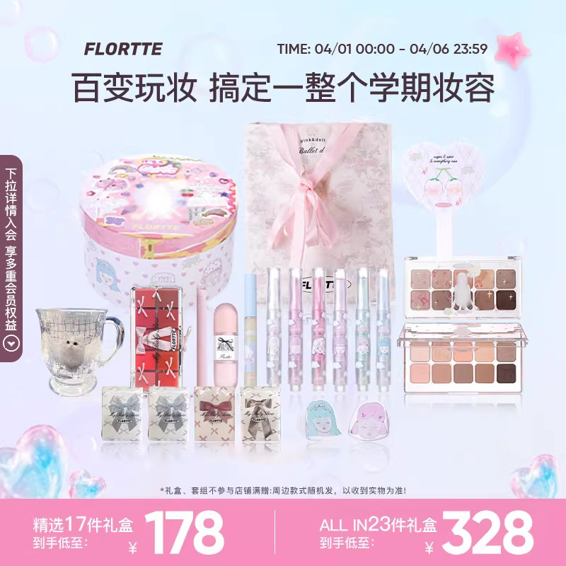 【彩妆礼盒】FLORTTE/花洛莉亚Wackky系列全套彩妆大礼盒眼影唇釉