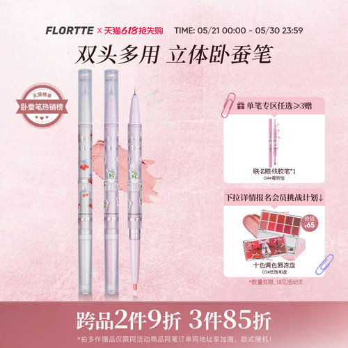 花洛莉亚初吻宝贝双头卧蚕笔