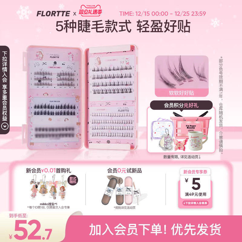 FLORTTE/花洛莉亚MIKKO联名款假睫毛书单簇分段式自然新手懒人装